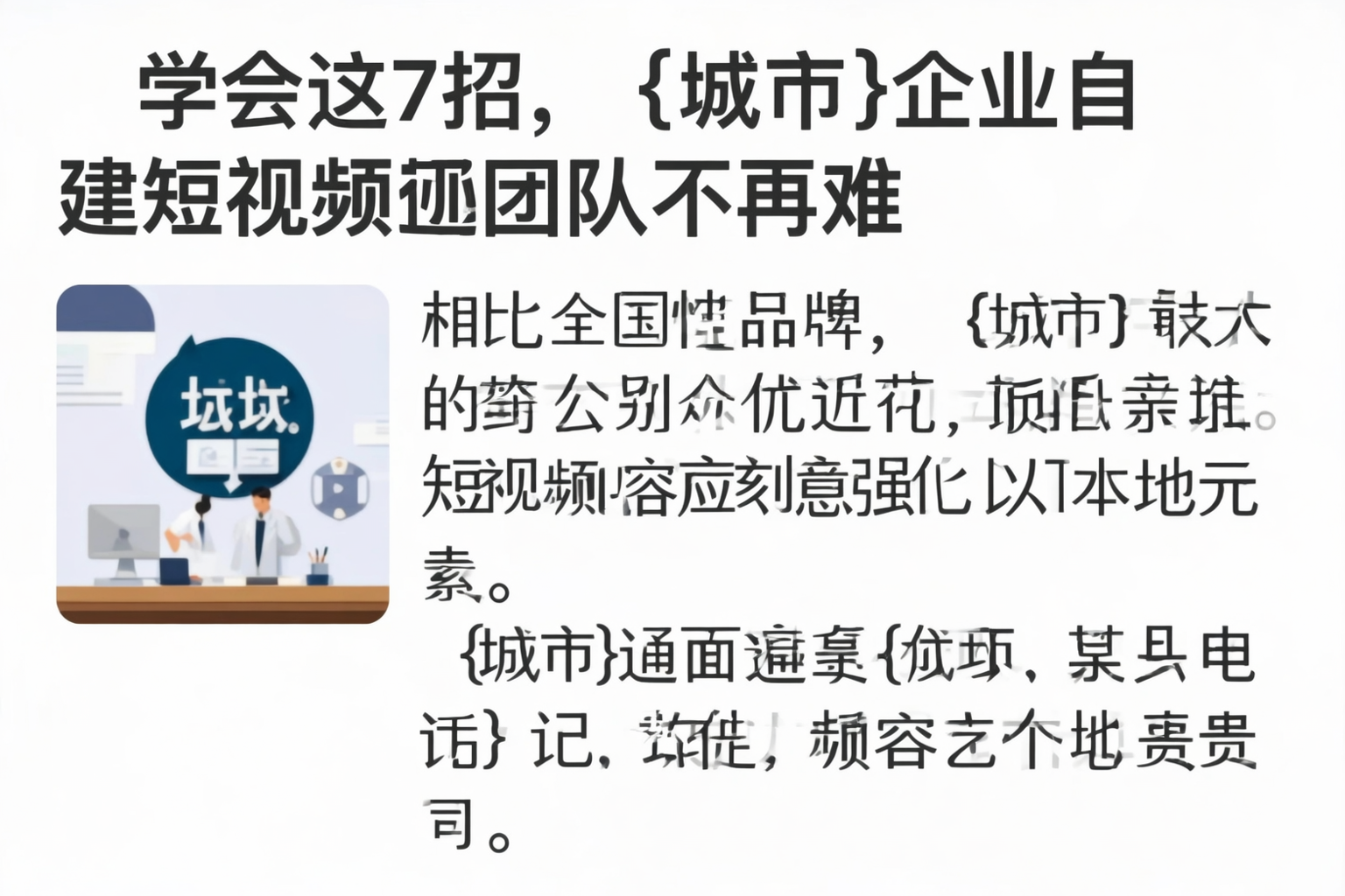 学会这7招，绵阳企业自建短视频团队不再难