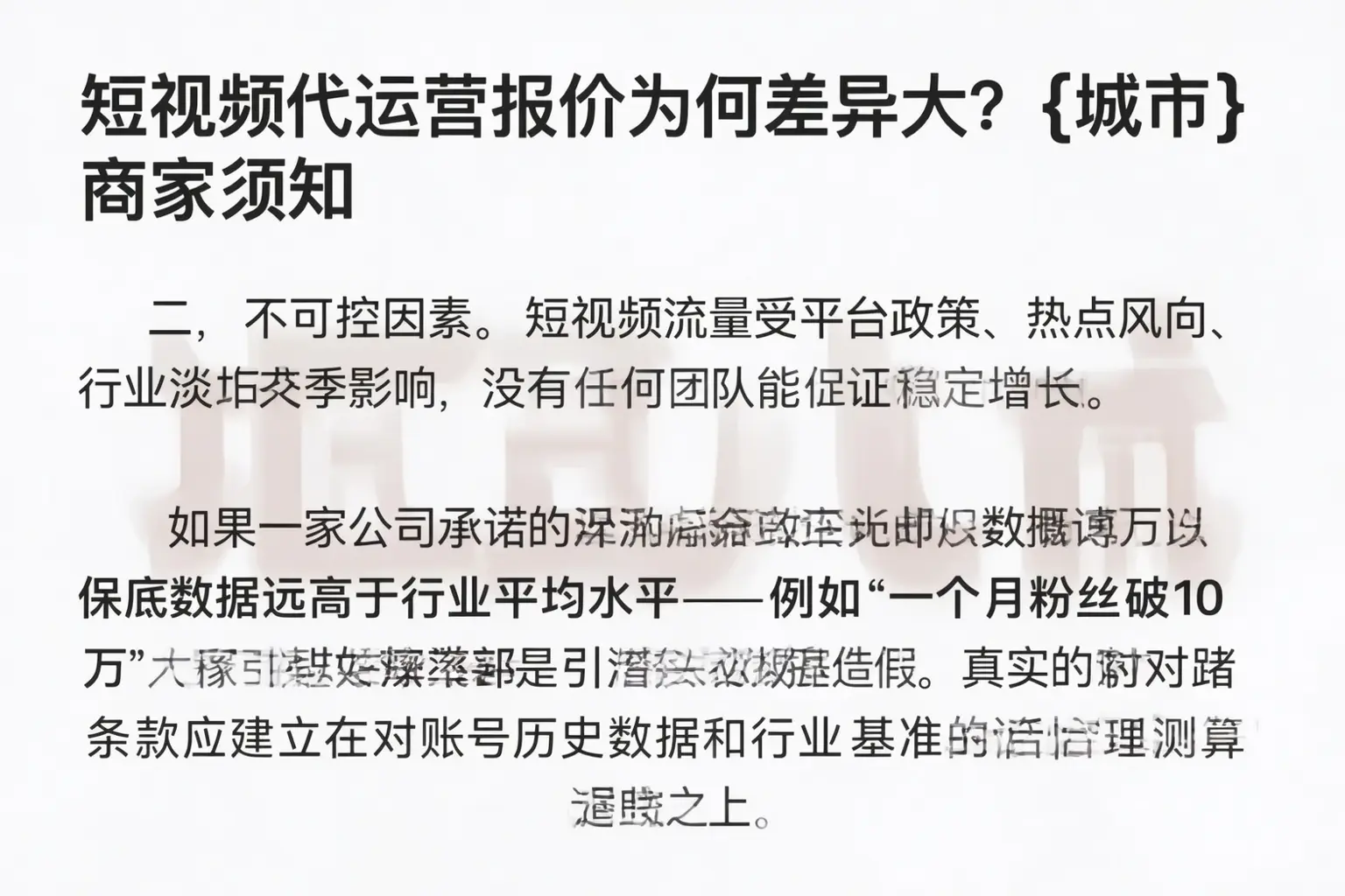 短视频代运营报价为何差异大?绵阳商家须知