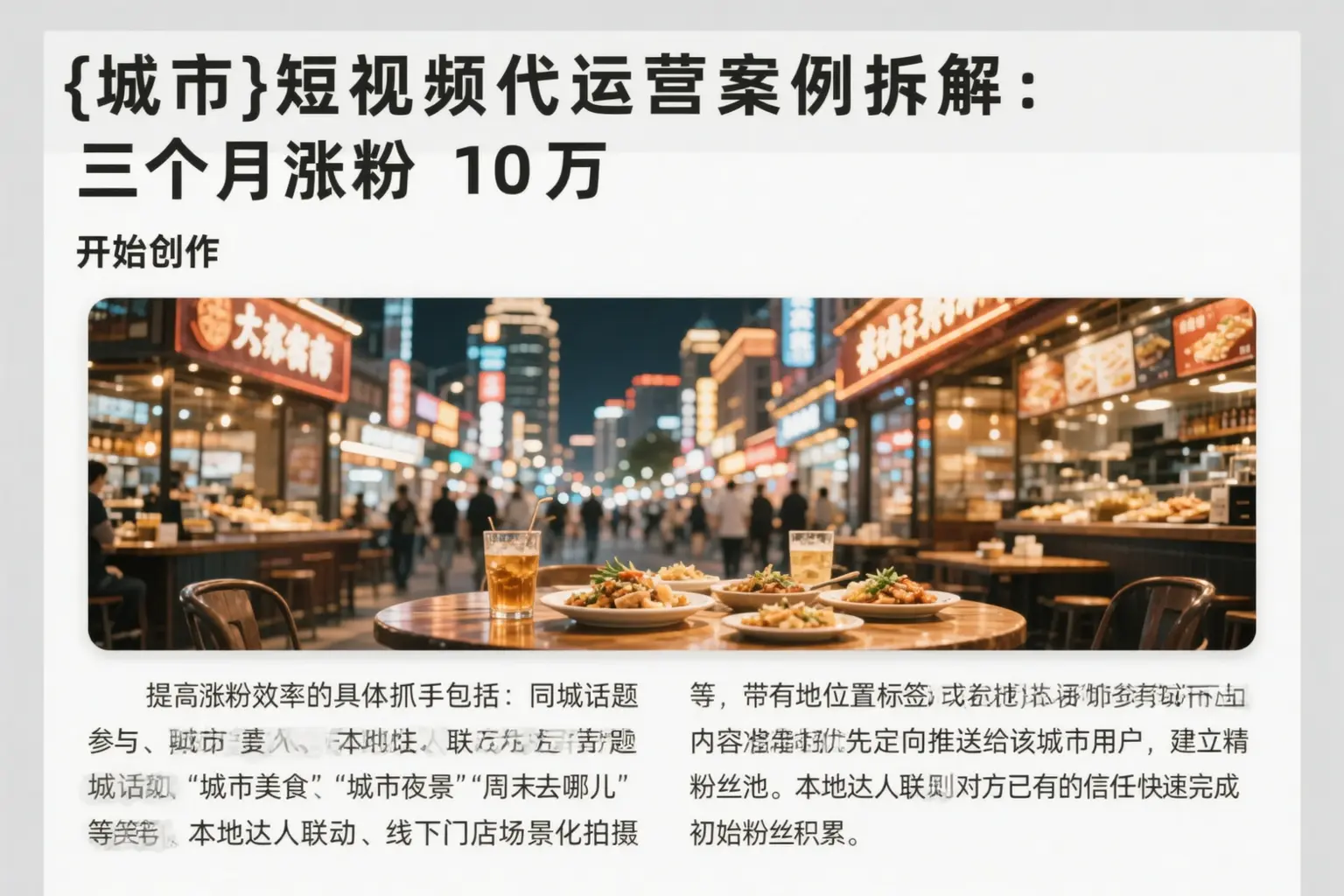 绵阳短视频代运营案例拆解：三个月涨粉10万