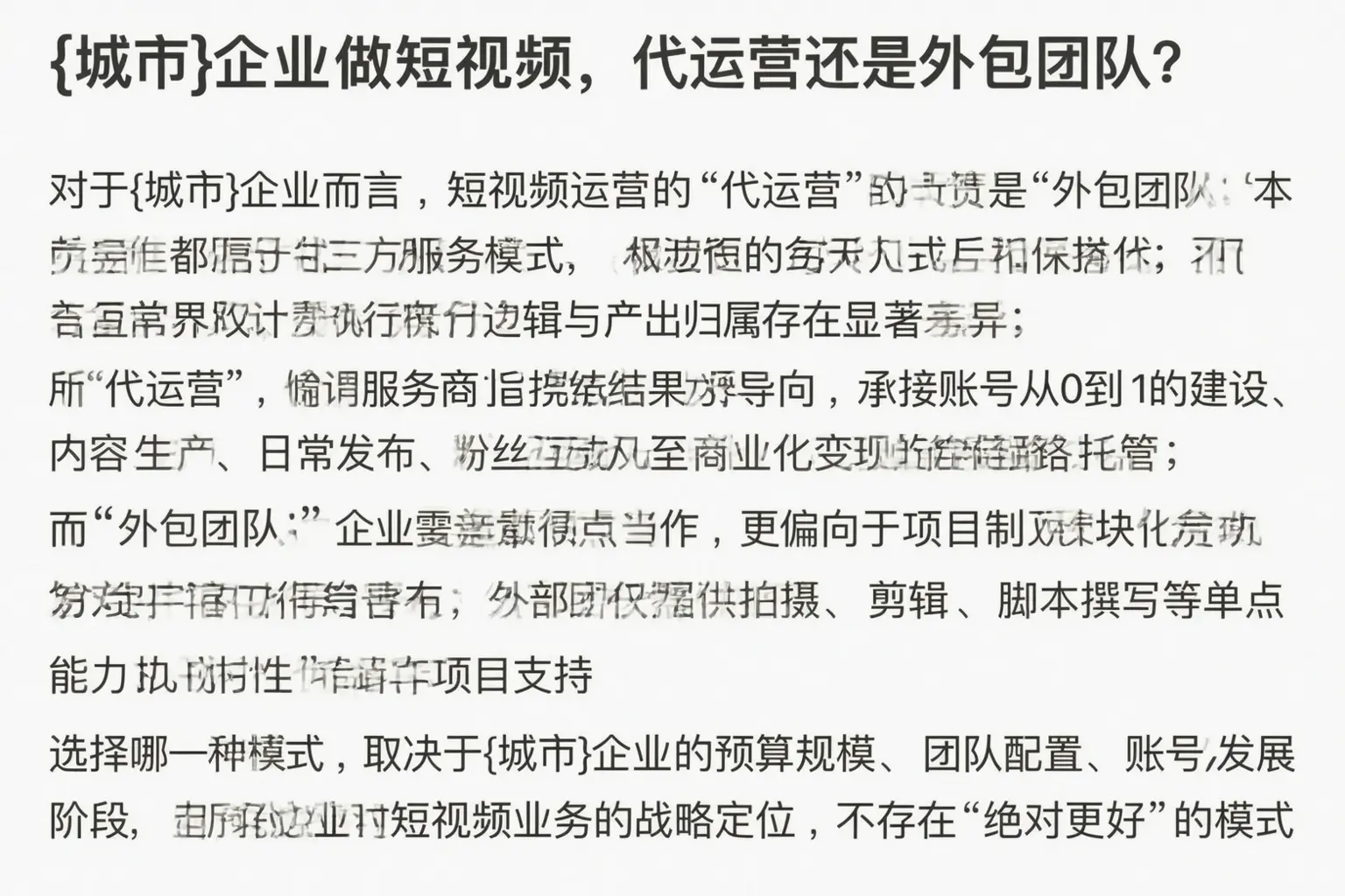绵阳企业做短视频，代运营还是外包团队？