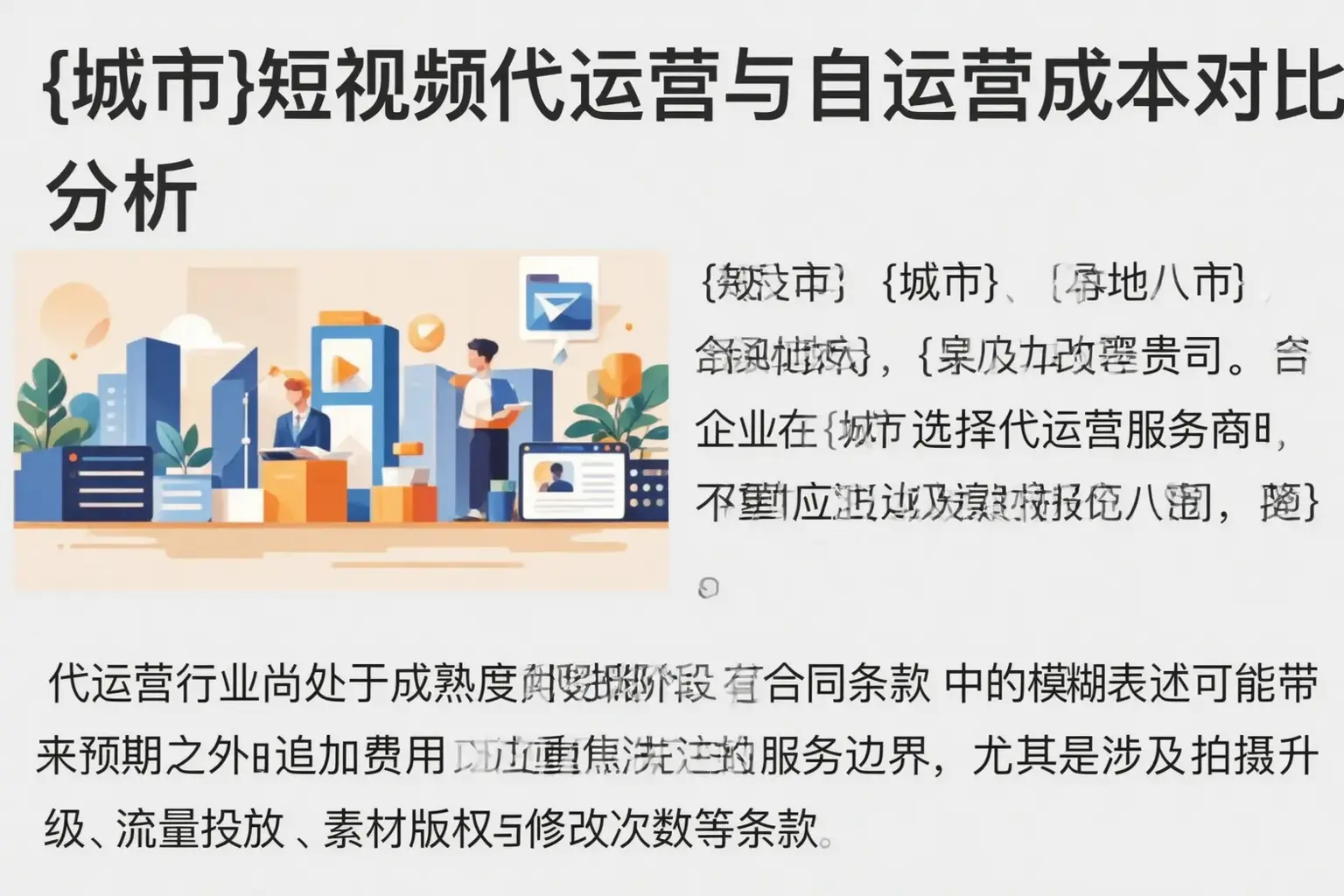 绵阳短视频代运营与自运营成本对比分析